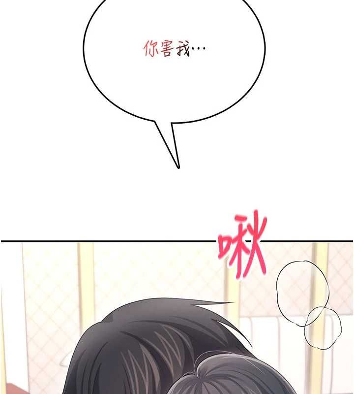飞机杯女神连线中 - 第64話-「第一次」親密接觸 - page 67