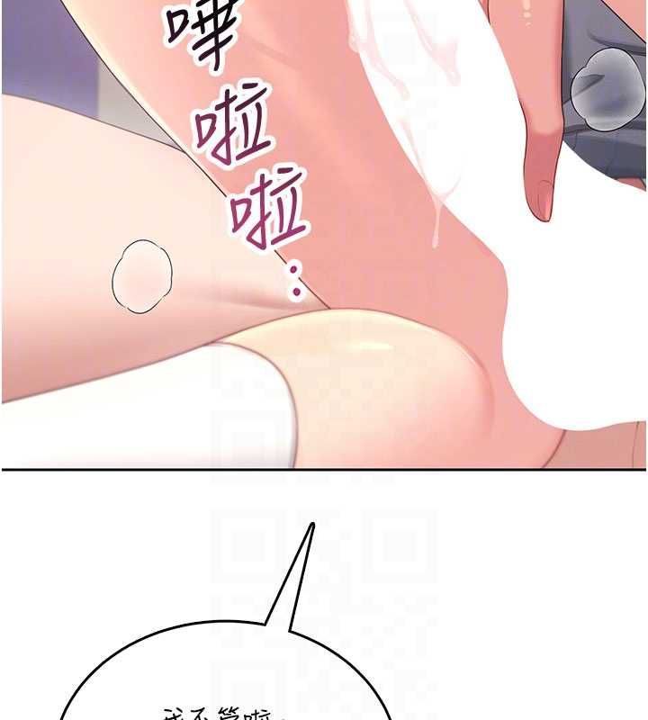 飞机杯女神连线中 - 第64話-「第一次」親密接觸 - page 79