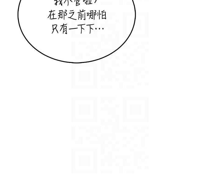 飞机杯女神连线中 - 第64話-「第一次」親密接觸 - page 80