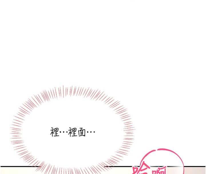 飞机杯女神连线中 - 第64話-「第一次」親密接觸 - page 96