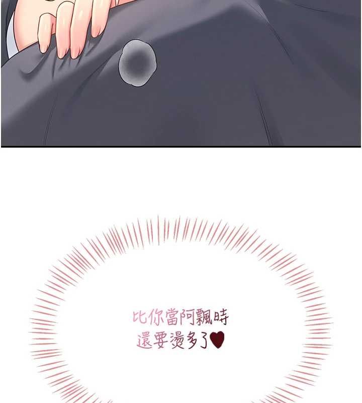 飞机杯女神连线中 - 第64話-「第一次」親密接觸 - page 98