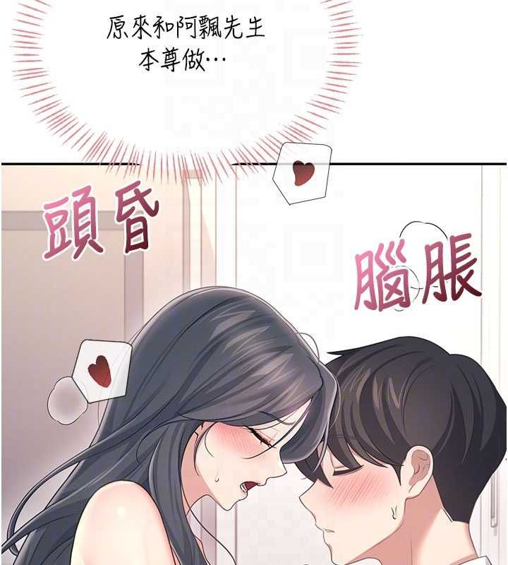飞机杯女神连线中 - 第64話-「第一次」親密接觸 - page 102
