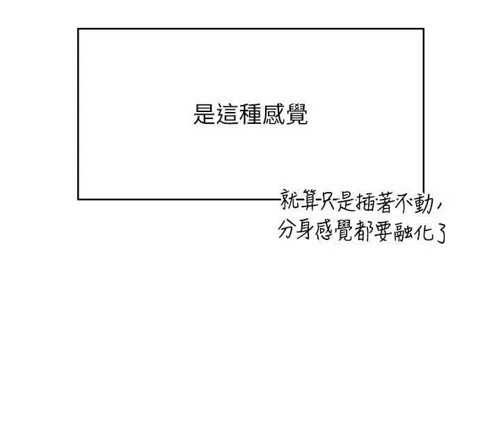 飞机杯女神连线中 - 第64話-「第一次」親密接觸 - page 108