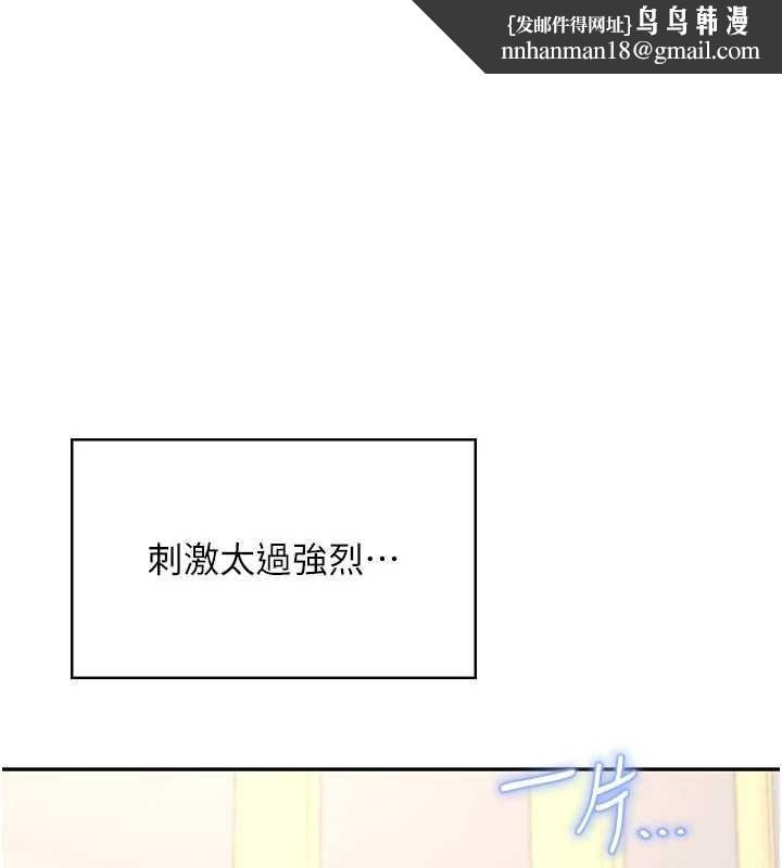 飞机杯女神连线中 - 第64話-「第一次」親密接觸 - page 110