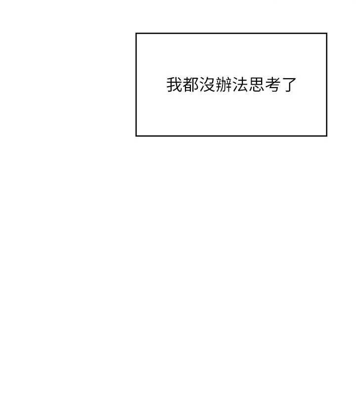 飞机杯女神连线中 - 第64話-「第一次」親密接觸 - page 112