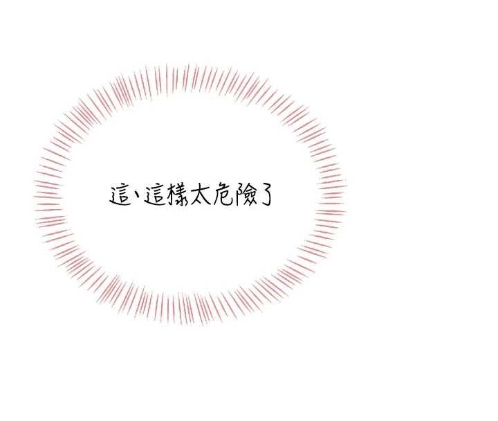 飞机杯女神连线中 - 第64話-「第一次」親密接觸 - page 113