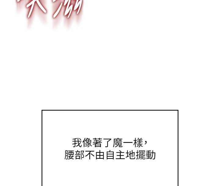 飞机杯女神连线中 - 第64話-「第一次」親密接觸 - page 117