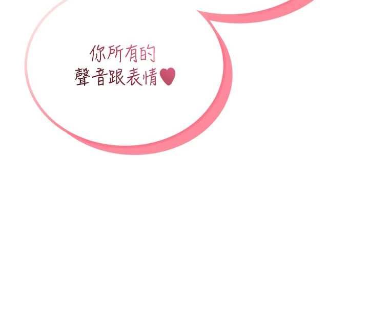 飞机杯女神连线中 - 第64話-「第一次」親密接觸 - page 127