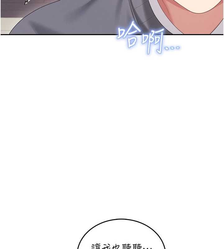 飞机杯女神连线中 - 第64話-「第一次」親密接觸 - page 141
