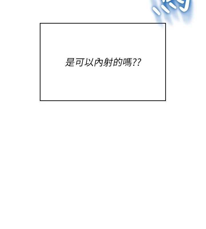 飞机杯女神连线中 - 第64話-「第一次」親密接觸 - page 182