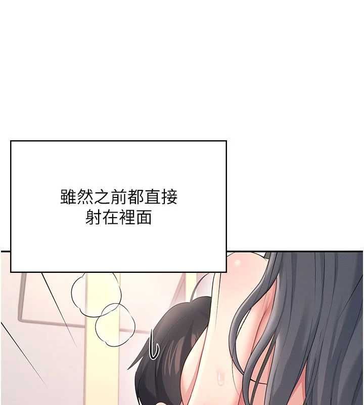 飞机杯女神连线中 - 第64話-「第一次」親密接觸 - page 184
