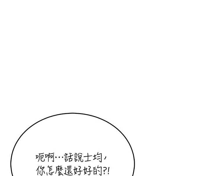 飞机杯女神连线中 - 第64話-「第一次」親密接觸 - page 194