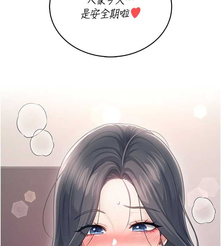飞机杯女神连线中 - 第64話-「第一次」親密接觸 - page 200