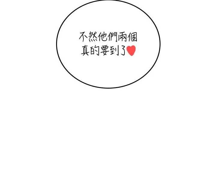 飞机杯女神连线中 - 第64話-「第一次」親密接觸 - page 206