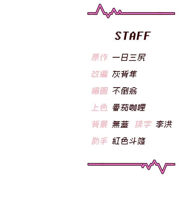 飞机杯女神连线中 - 第64話-「第一次」親密接觸 - page 217