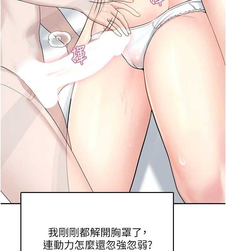 飞机杯女神连线中 - 第26話-還是不穿內褲最好看♥ - page 8