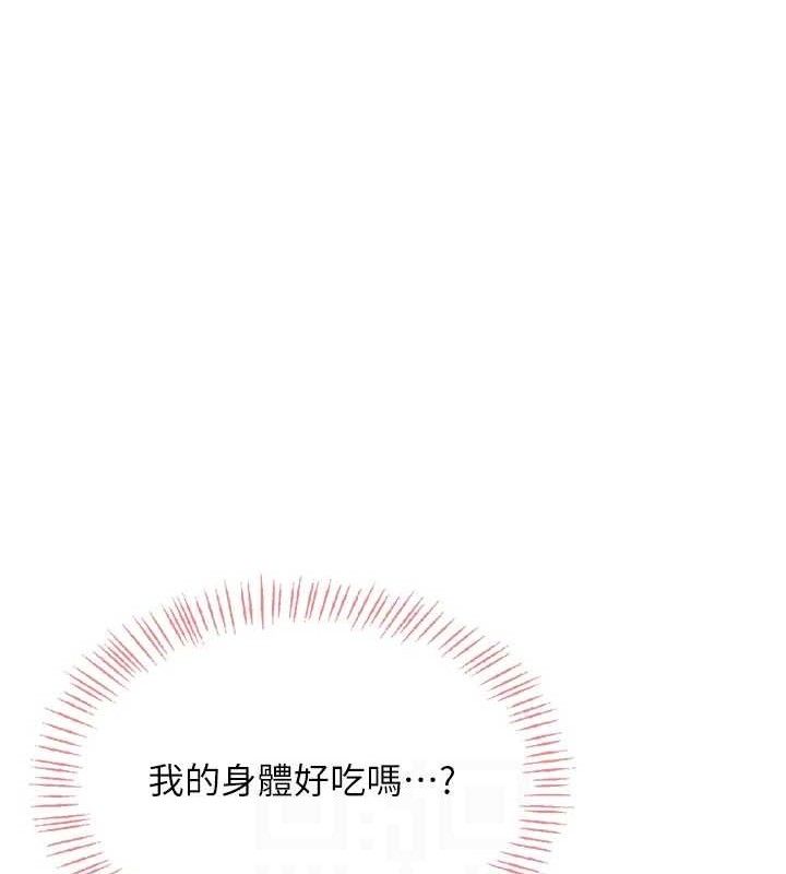 飞机杯女神连线中 - 第26話-還是不穿內褲最好看♥ - page 77