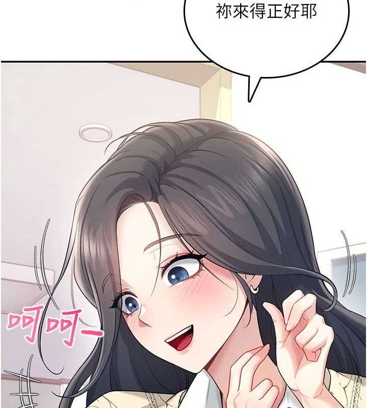 飞机杯女神连线中 - 第26話-還是不穿內褲最好看♥ - page 121
