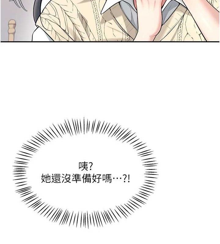 飞机杯女神连线中 - 第26話-還是不穿內褲最好看♥ - page 122