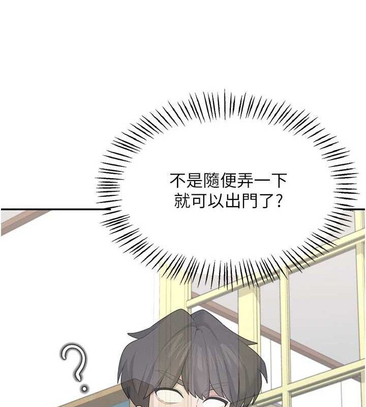 飞机杯女神连线中 - 第26話-還是不穿內褲最好看♥ - page 123