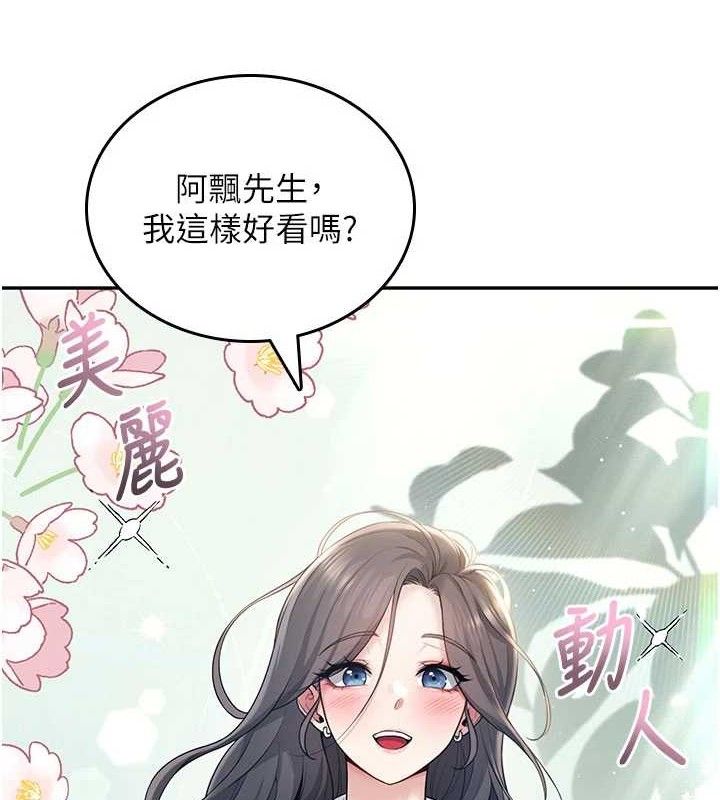 飞机杯女神连线中 - 第26話-還是不穿內褲最好看♥ - page 127