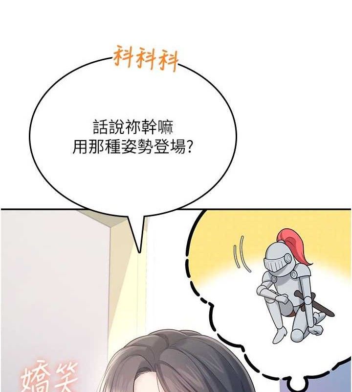 飞机杯女神连线中 - 第26話-還是不穿內褲最好看♥ - page 133