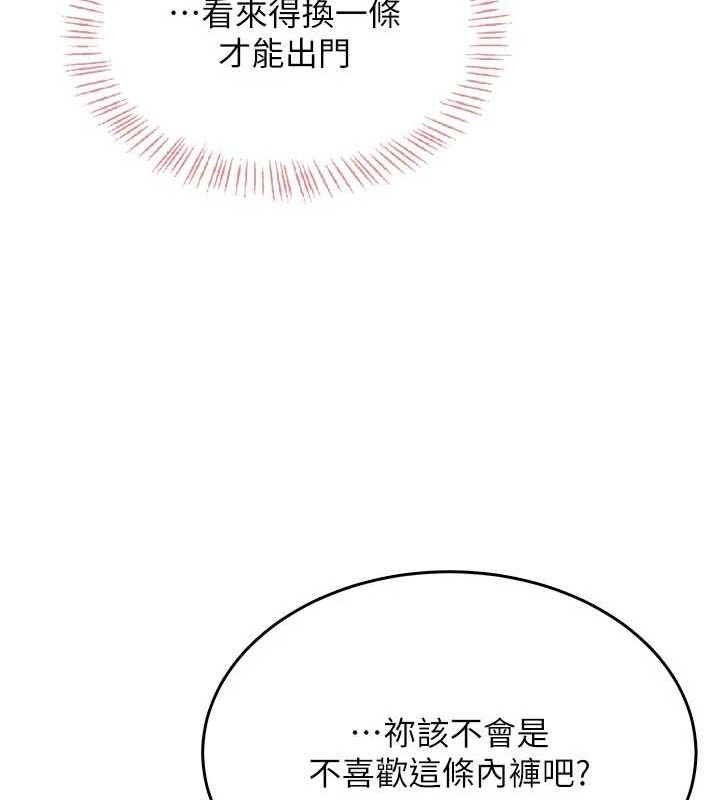 飞机杯女神连线中 - 第26話-還是不穿內褲最好看♥ - page 170