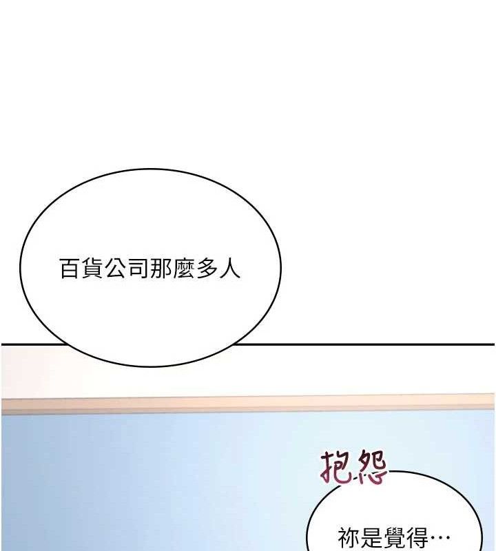 飞机杯女神连线中 - 第26話-還是不穿內褲最好看♥ - page 173