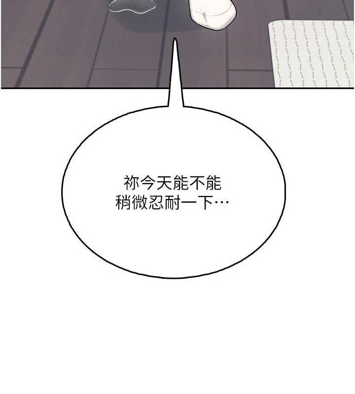 飞机杯女神连线中 - 第26話-還是不穿內褲最好看♥ - page 176