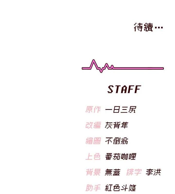 飞机杯女神连线中 - 第26話-還是不穿內褲最好看♥ - page 187