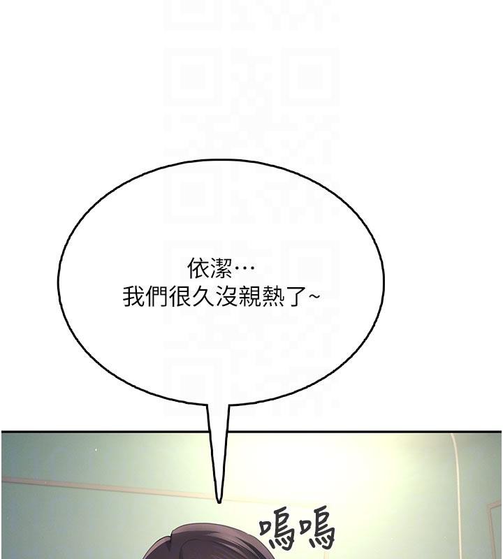 飞机杯女神连线中 - 第34話-微醺之下化身性感小妖精 - page 96