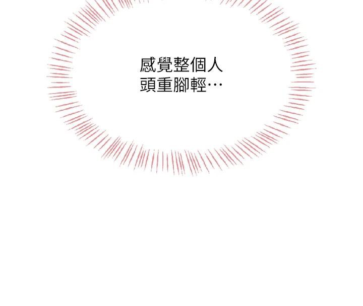 飞机杯女神连线中 - 第34話-微醺之下化身性感小妖精 - page 115