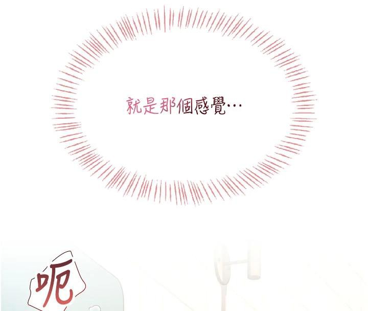 飞机杯女神连线中 - 第34話-微醺之下化身性感小妖精 - page 141