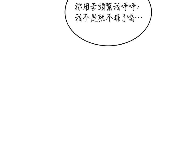 飞机杯女神连线中 - 第34話-微醺之下化身性感小妖精 - page 170