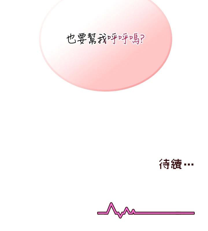 飞机杯女神连线中 - 第34話-微醺之下化身性感小妖精 - page 177