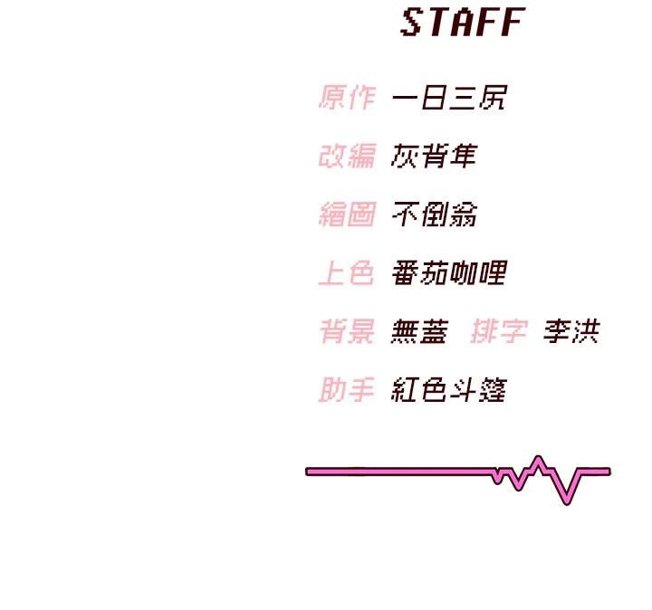 飞机杯女神连线中 - 第34話-微醺之下化身性感小妖精 - page 178