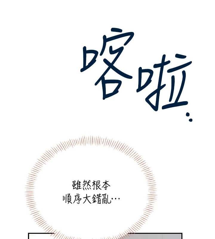 飞机杯女神连线中 - 第57話-窺探姐妹花的私生活 - page 30