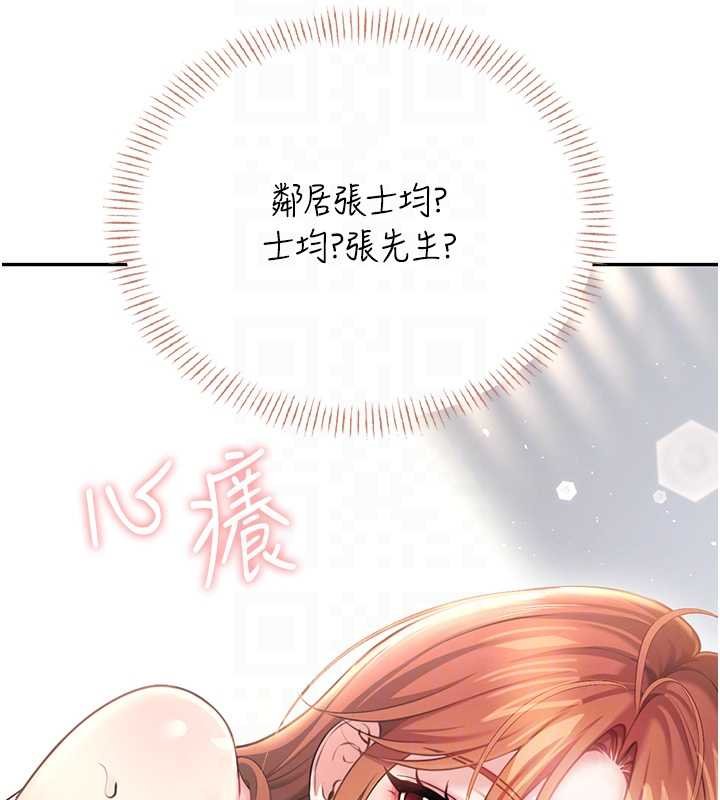 飞机杯女神连线中 - 第57話-窺探姐妹花的私生活 - page 33
