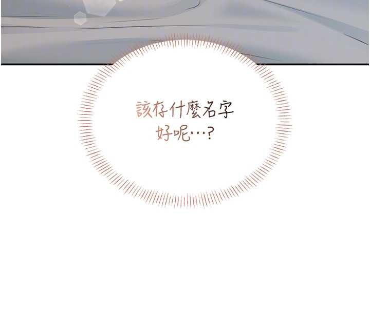 飞机杯女神连线中 - 第57話-窺探姐妹花的私生活 - page 35