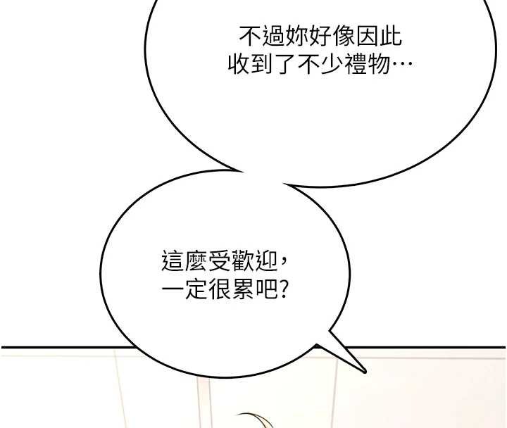飞机杯女神连线中 - 第57話-窺探姐妹花的私生活 - page 58