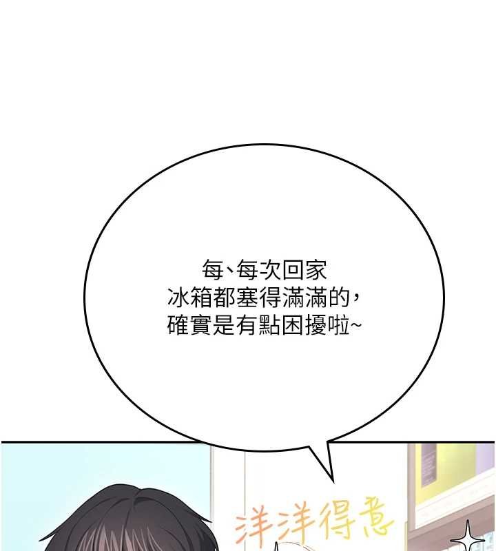 飞机杯女神连线中 - 第57話-窺探姐妹花的私生活 - page 61