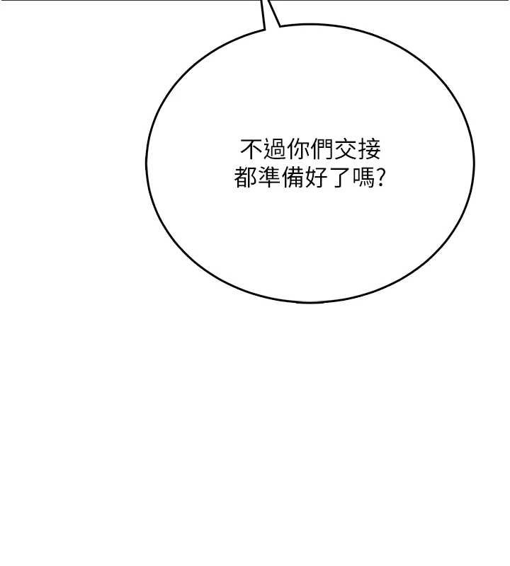 飞机杯女神连线中 - 第57話-窺探姐妹花的私生活 - page 73