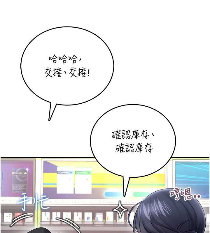 飞机杯女神连线中 - 第57話-窺探姐妹花的私生活 - page 74