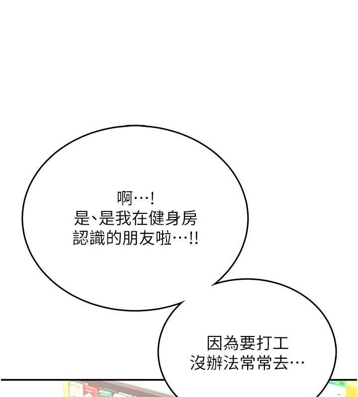 飞机杯女神连线中 - 第57話-窺探姐妹花的私生活 - page 82