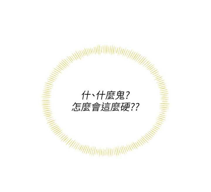 飞机杯女神连线中 - 第57話-窺探姐妹花的私生活 - page 97