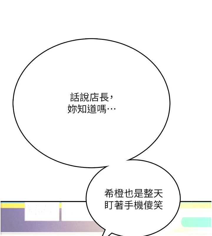 飞机杯女神连线中 - 第57話-窺探姐妹花的私生活 - page 107