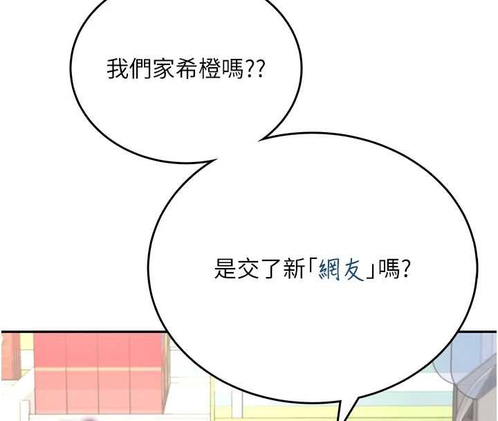 飞机杯女神连线中 - 第57話-窺探姐妹花的私生活 - page 110