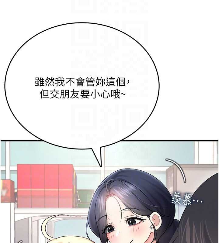 飞机杯女神连线中 - 第57話-窺探姐妹花的私生活 - page 113