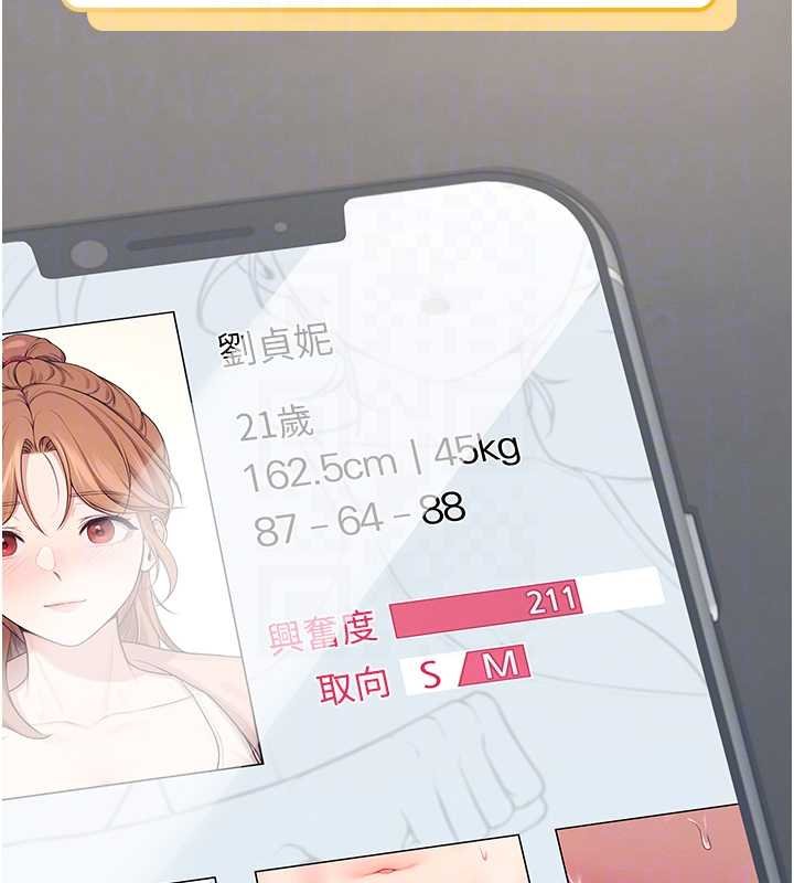 飞机杯女神连线中 - 第57話-窺探姐妹花的私生活 - page 121