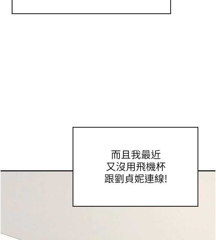 飞机杯女神连线中 - 第57話-窺探姐妹花的私生活 - page 123